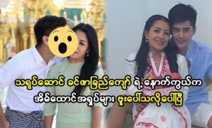 Actress Khin Zar Chi Kyaw act cover song with her family 