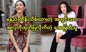 Movie actress academy Aye Myat Thu share a photo of her to fans 