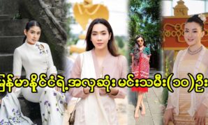 Film Academy actress Eaindra Kyaw Zin, Moe Hay Ko, Thet Mon Myint, Phway Phway and Wutt Hmone Shwe Yi are artists and actresses are at the top of the art world 