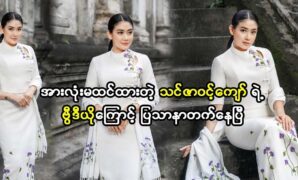 Model and movie actress Thin Zar Wint Kyaw sharing some videos of her acts to her fans 