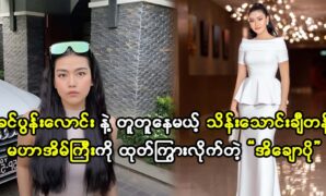 Actress Ei Chaw Po sharing photo her news biggest house to fans 