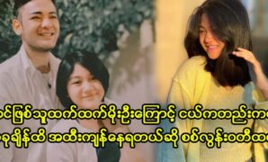 Movie actress academy Htet Htet Moe Oo and dancer Sit Lwine Wati sharing their movie story 