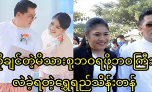 Singer Shwe Yee Thein Than write a new song and sings for her fans 