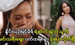 Actresses Patricia (Susha Naing) and Nyein Myint Moe are not only successful in business, but also successful in acting 