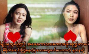 Movie actress Yadanar Bo acts and sings musics video for her fans 