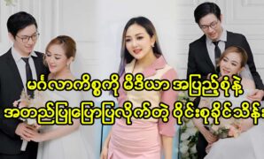 Singer Wyne Su Khaing Thein sings many songs for her fans and write a new song 