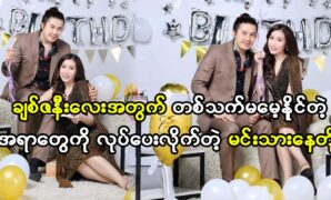 Movie actor academy Nay Toe give his best friend singer Ma Thae Su Myat Shwe some flower and computer 