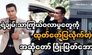 Popular singer Phyo Myat Aung sharing his news house and give some food 