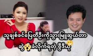 Movie actor Pyay Ti Oo and actress Thu Chit Khin acts a new movie 