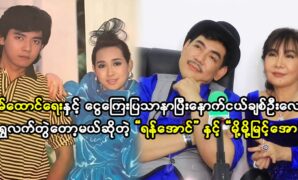 Movie actor academy Yan Aung and Moe Moe Myint Aung sharing their story to their fans 