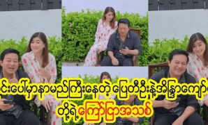 Actor Pyay Ti Oo and actress Eaindra Kyaw Zin shot new commercials 