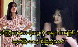 Actress Soe Pyae Thazin changes her lifestyle 