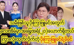 Actress Poe Kyar Phyu Khin mother give many fans of her some cloth and food 