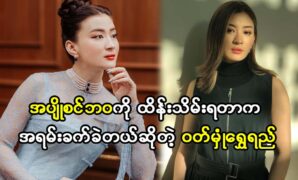 Movie actress Wutt Hmone Shwe Yi show her new car, and she bought a new house for her family 