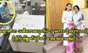 Actress Poe Kyar Phyu Khin and PK Tun mother give their some food 