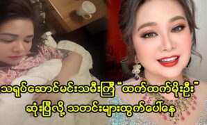 Movie Htet Htet Moe Oo gives some gift to her fans 