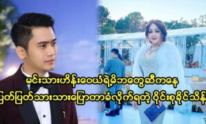 Movie actor Heinn Wai Yan father told actress Wyne Su Khaing Thein to give some idea for his family and fans 