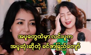 Movie actress Khin Zar Chi Kyaw acting many movies for her family 