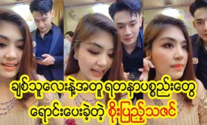 Movie actress Chit Thu Wai, Paing Phyone Thu, Poe Mamhe Thar are popular movie actress and Phyu Phyu Kyaw Thein, Ni Ni Khin Zaw and Phyo Pyae Sone are popular singer 