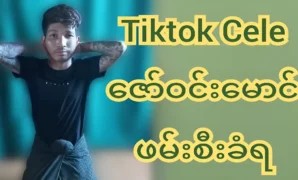 TikTok cele Zaw Win Maung sharing his TikTok video to fans 