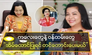 Actress Khaing Hnin Wai best supports the staff in her home 