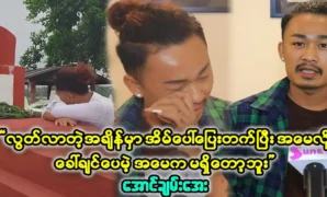 Cele Aung Chan-aye ต้องการวิ่งเพื่อโทรหาแม่ของเธอเมื่อเธอได้รับการปล่อยตัว แต่ไม่ได้รับอนุญาตให้โทรหาเธออีกต่อไป 