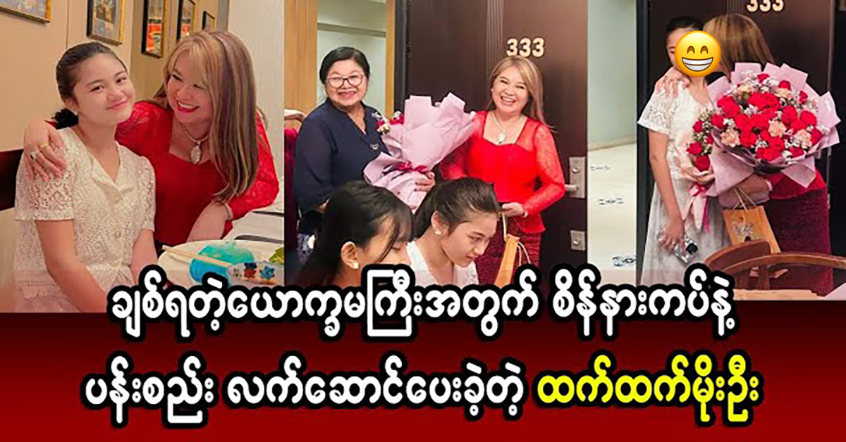 Movie advertising star and actress Htet Htet Moe Oo gave gifts to the ...