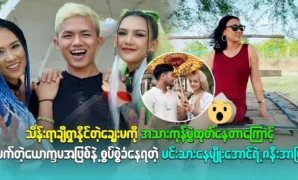 Actor Na Myo Aung is having a party because he is presenting his daughter-in-law 