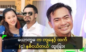 Kyaw Kyaw Nanda said that this year’s academy is just for him 