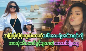 Nawat chose Thae Su Nyein as a beauty pageant 