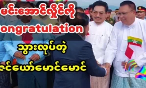 Prince Yan Aung, who honored his grandfather 