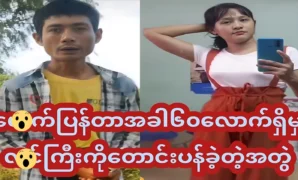 Actor Khaing Myint reveals the true story of actor Sit Naing Thiha Oo 