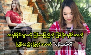 Actor Khaing Myint reveals the true story of actor Sit Naing Thiha Oo 