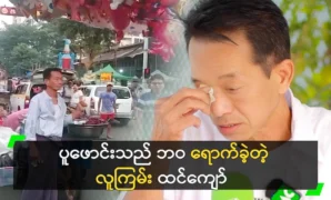 Actor Htin Kyaw, whose life was a bubble 