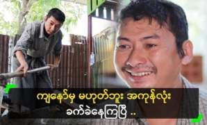 Actor Htin Kyaw, whose life was a bubble 