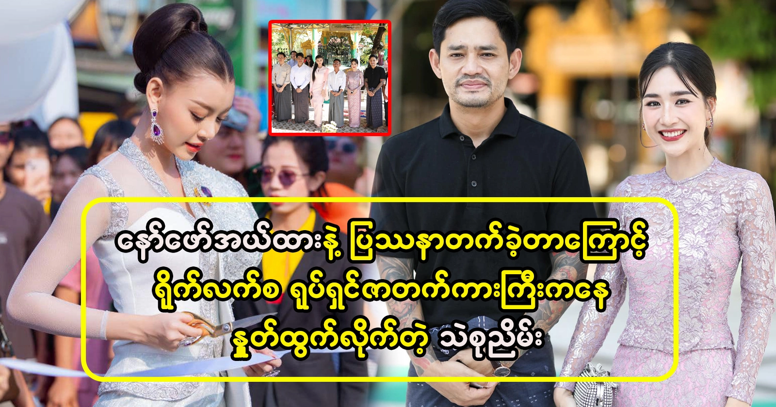 Thae Su Nyein withdraws from Naw Pho and Wright’s upcoming film 