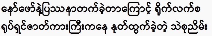 Thae Su Nyein withdraws from Naw Pho and Wright’s upcoming film 