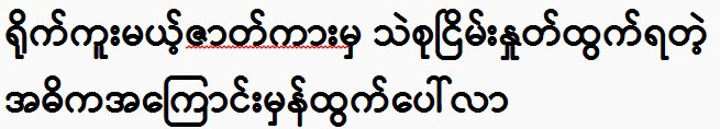 It has been disclosed what was the primary cause of Thae Su Nyein’s resignation. 