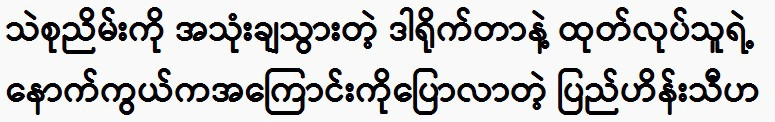 Pyay Hein Thiha talks about the story behind the director and producer 