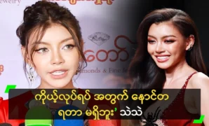 Actress Thae Su Nyein says she is successful 