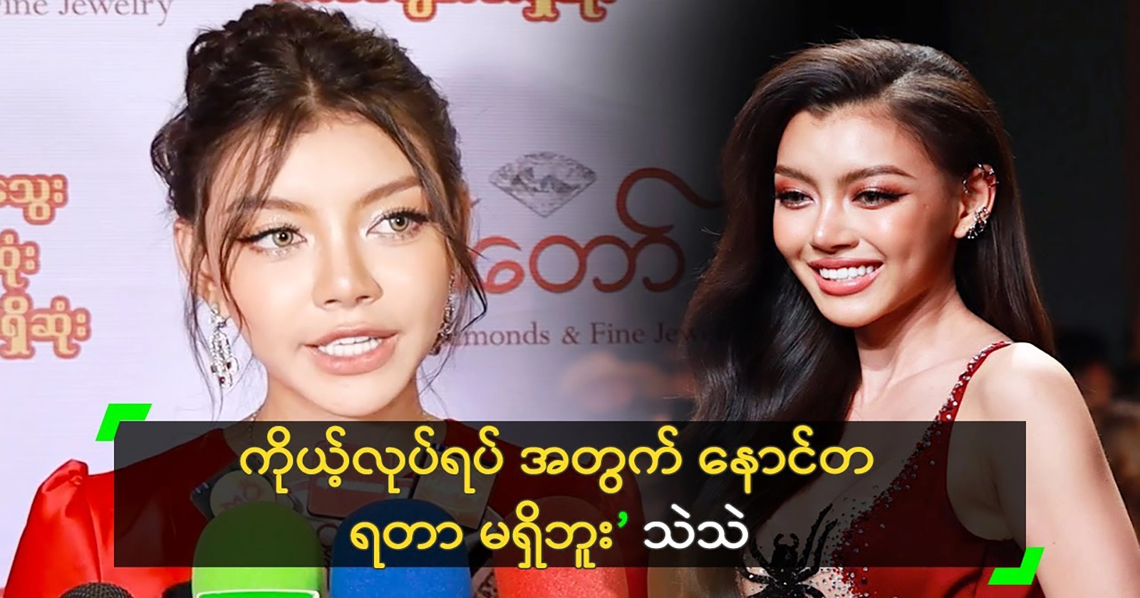 Actress Thae Su Nyein says she is successful 