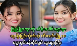 Phyu Phyu Htwe receives millions in awards 