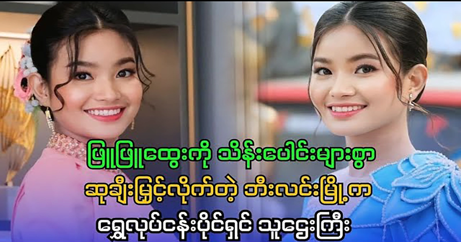 Phyu Phyu Htwe receives millions in awards 