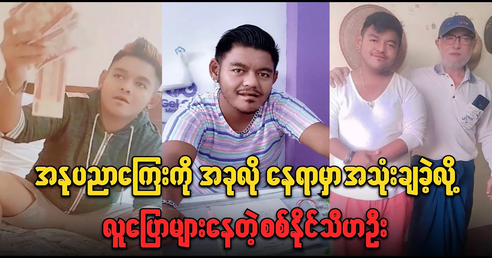 Phyu Phyu Htwe receives millions in awards 