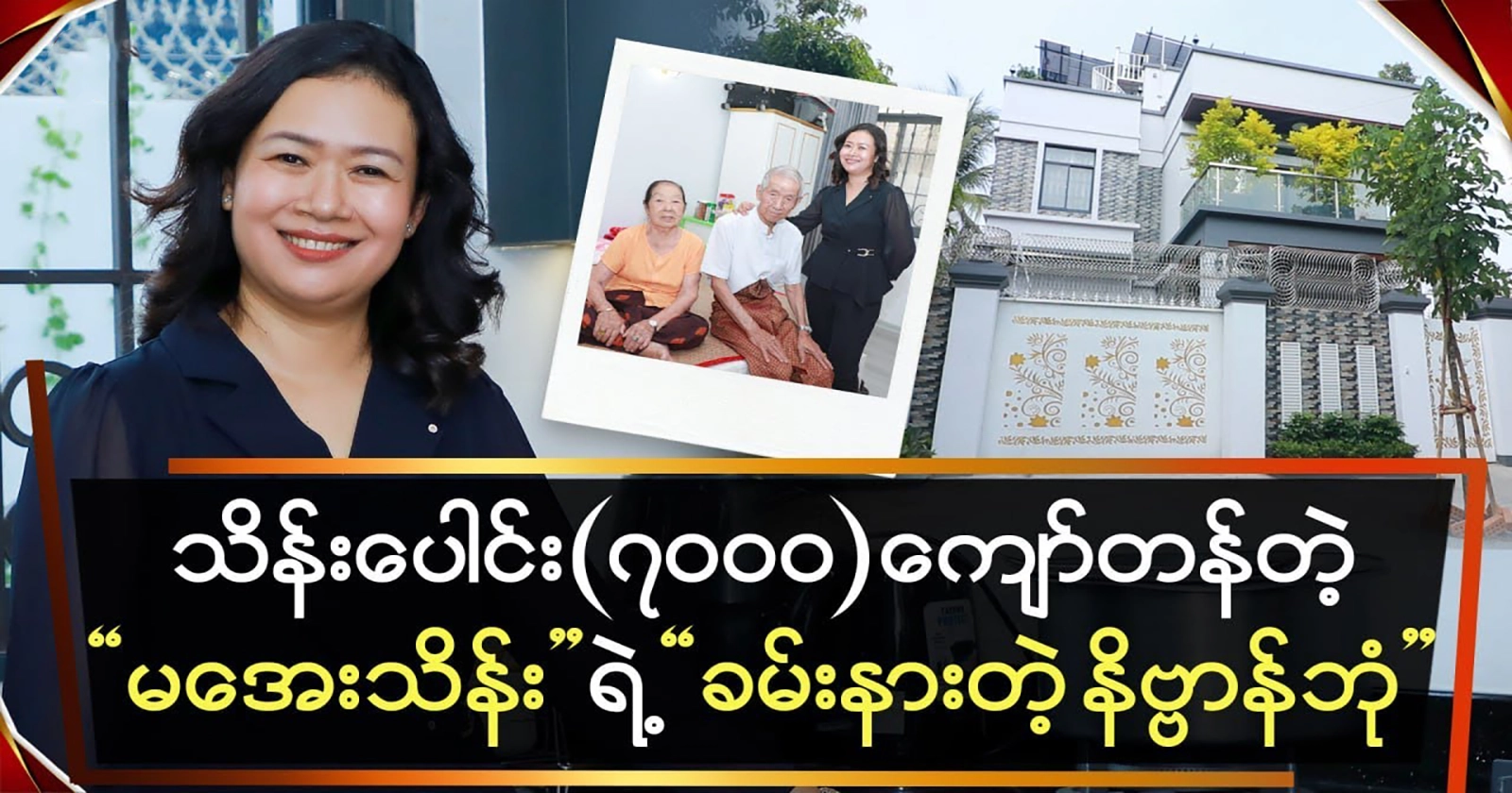 Phyu Phyu Htwe receives millions in awards 