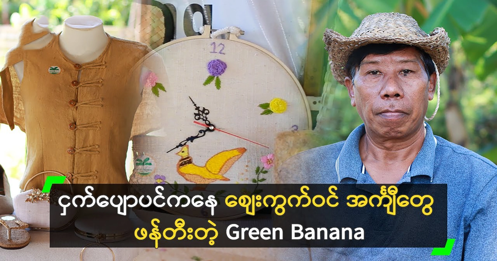 Green Banana makes shirts from banana trees 