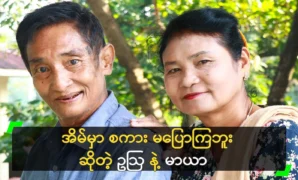 Htet Htet Moe Oo, who has achieved many successes but has not found a true family 