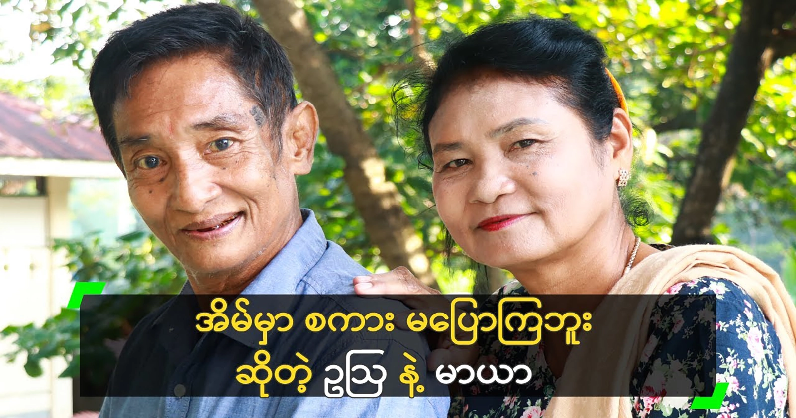 Htet Htet Moe Oo, who has achieved many successes but has not found a true family 