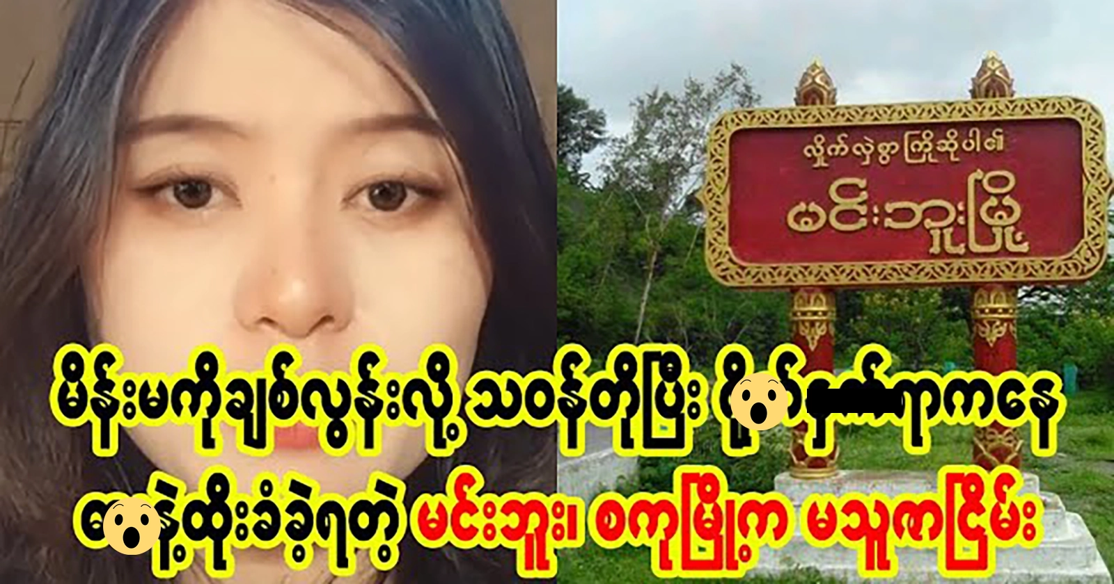 The sad story of Kamathuzar Nyein, Minbu 