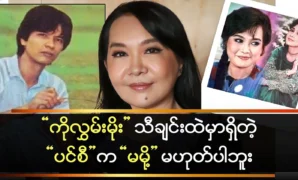 Actress Navarat will help Khan Kyaw become a prince. 